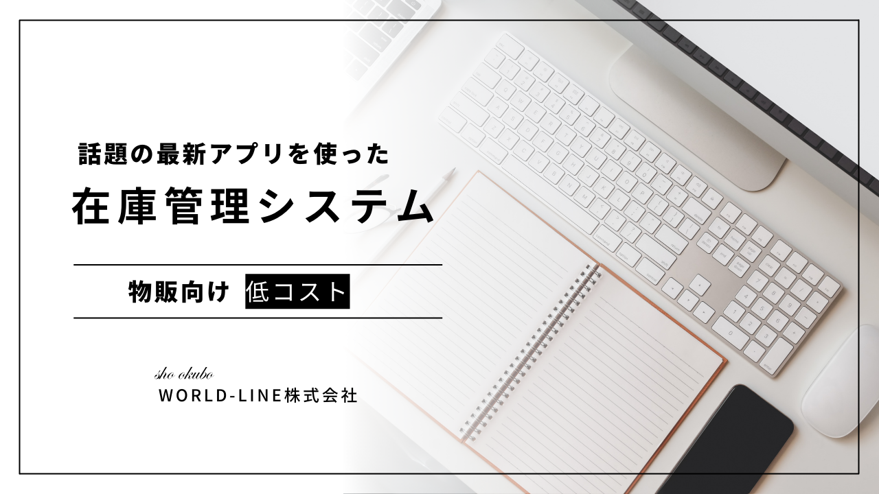 【ブログ】在庫管理の課題